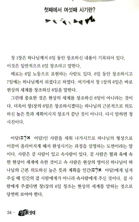 성경의 잣대 _히브리어성경의 맥에 의한
