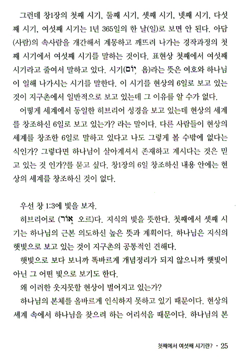 성경의 잣대 _히브리어성경의 맥에 의한