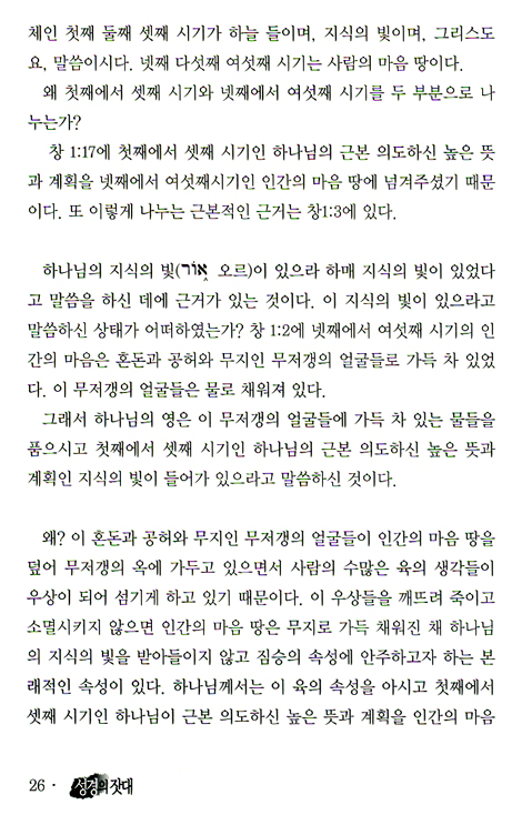 성경의 잣대 _히브리어성경의 맥에 의한
