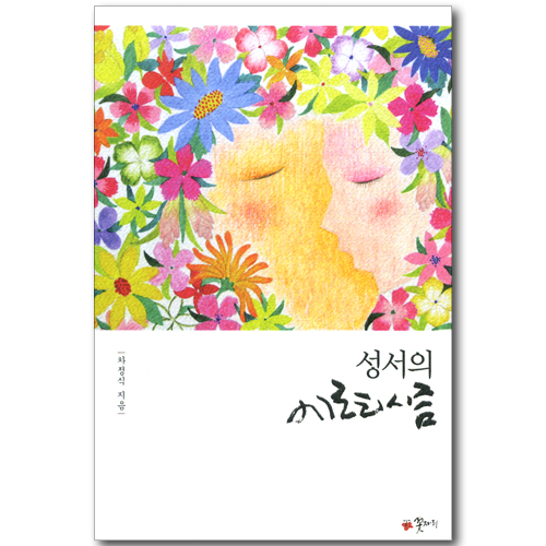 성서의 에로티시즘