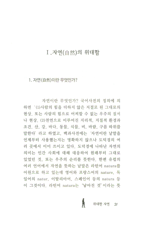과학의 법정에 선 진화론 - 과학의 가면을 벗긴 진화론의 정체