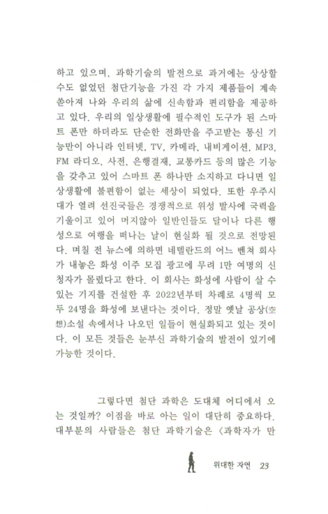 과학의 법정에 선 진화론 - 과학의 가면을 벗긴 진화론의 정체