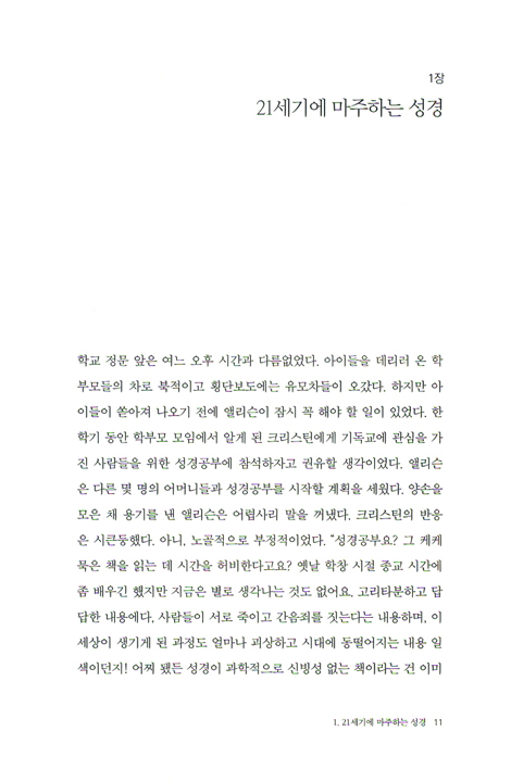 <font color=ff6000>[재정가도서] </font>왜, 성경인가?