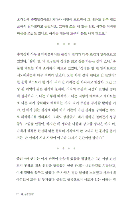<font color=ff6000>[재정가도서] </font>왜, 성경인가?
