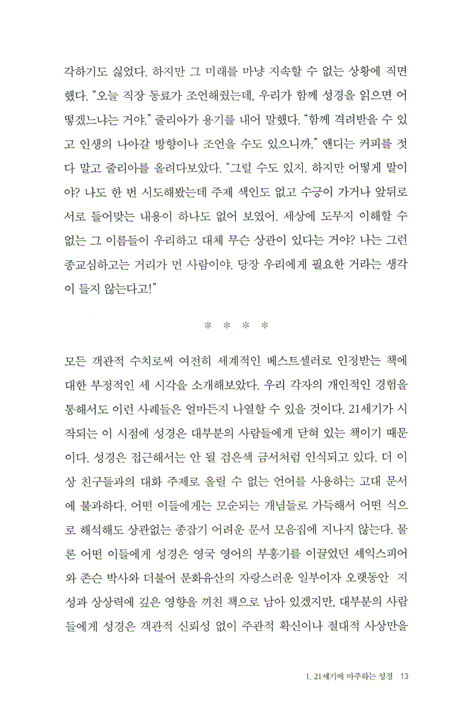 <font color=ff6000>[재정가도서] </font>왜, 성경인가?