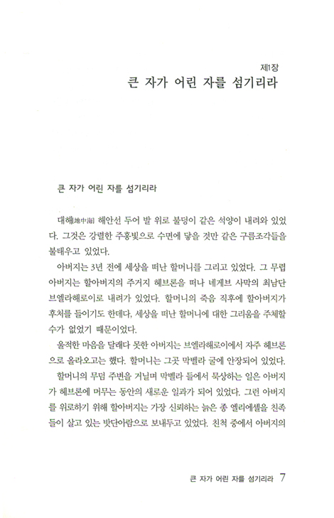 하늘 나그네 야곱