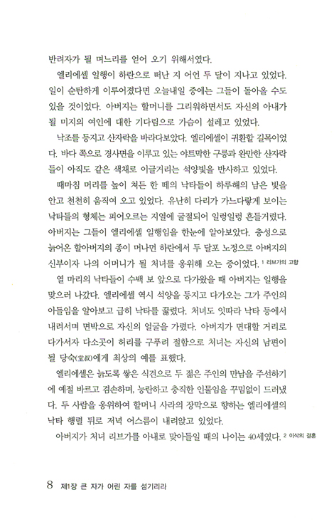 하늘 나그네 야곱