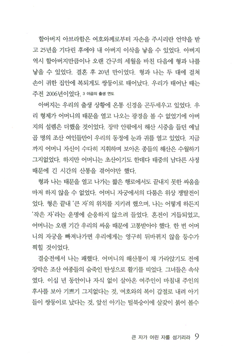 하늘 나그네 야곱