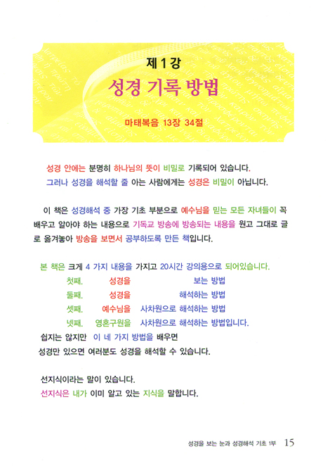 성경이 해석되어 지네