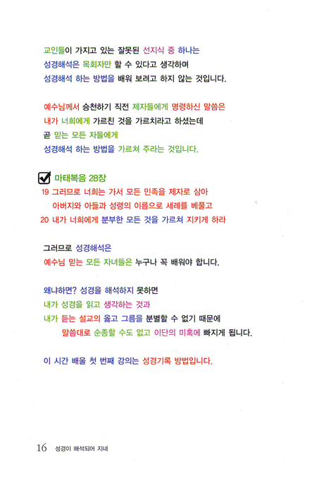 성경이 해석되어 지네
