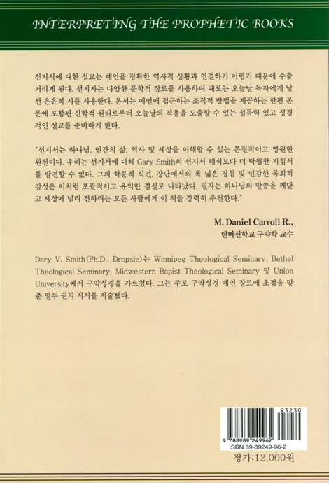 선지서를 어떻게 해석할 것인가?