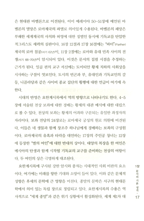 요한계시록 해석 (상징의 언어와 계시의 의미)
