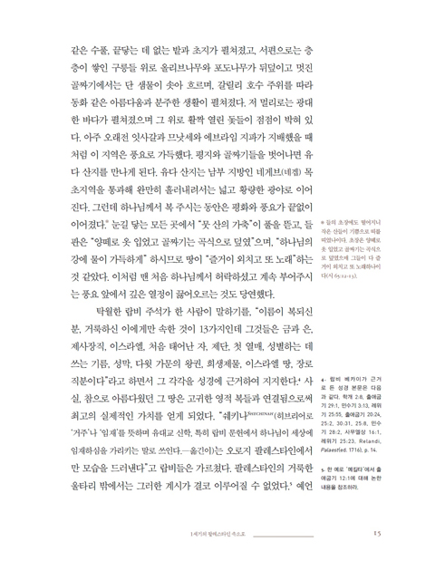유대인 스케치 (2천년 전, 예수가 살던 팔레스타인으로 가다)