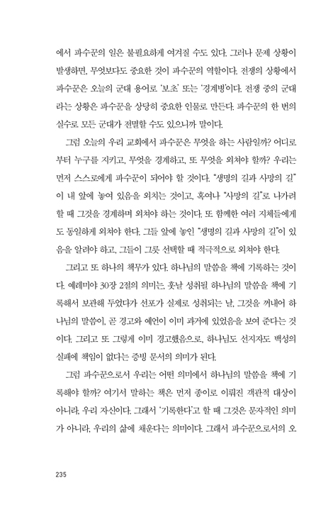 공간의 해석학 (임시영 박사의 성경해석 특강)