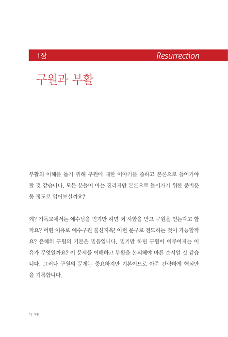 부활 (부활에 대한 명쾌한 성경적인 해설)