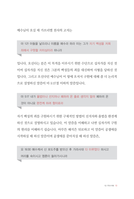 부활 (부활에 대한 명쾌한 성경적인 해설)