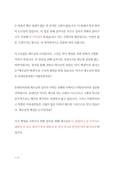부활 (부활에 대한 명쾌한 성경적인 해설)