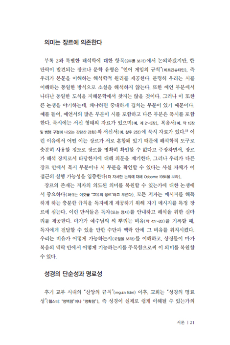 성경해석학 총론