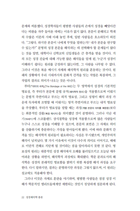 성경해석학 총론