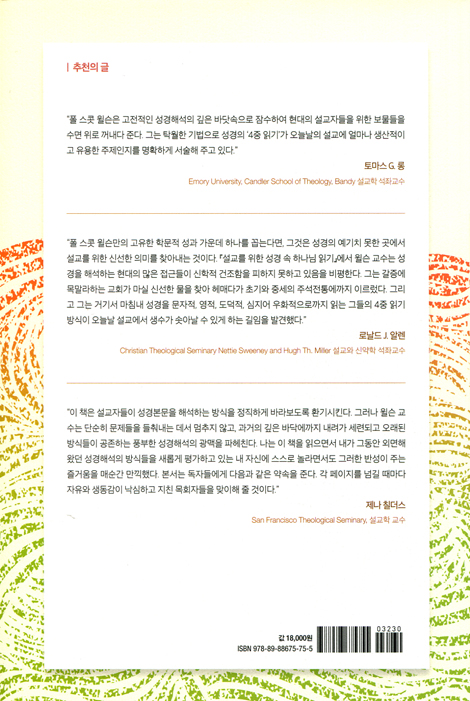 설교를 위한 성경 속 하나님 읽기