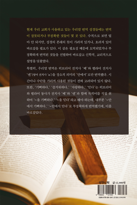 성경을 바로 배운다