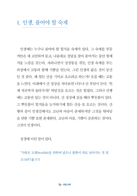인생, 너머