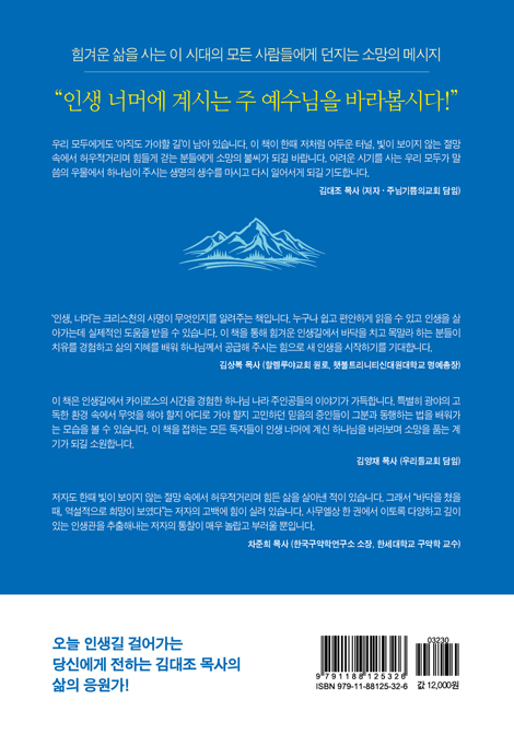 인생, 너머