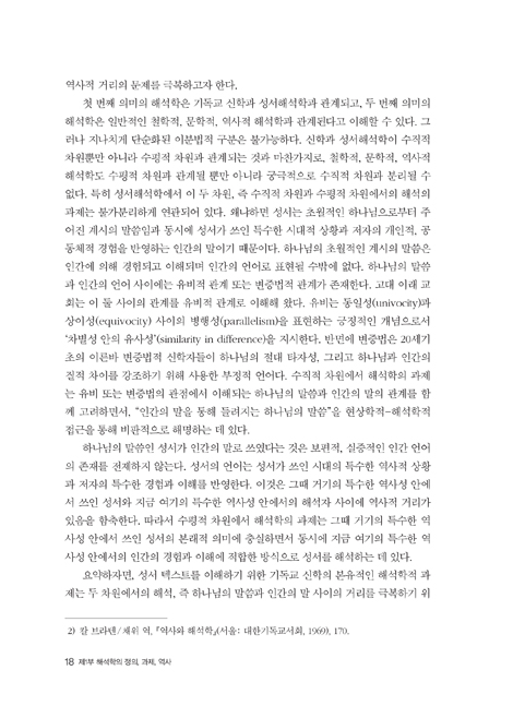 [개정판] 신뢰와 의혹 - 통전적인 탈근대적 기독교 해석학