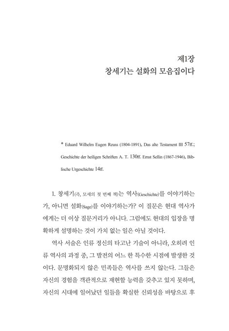창세기 설화