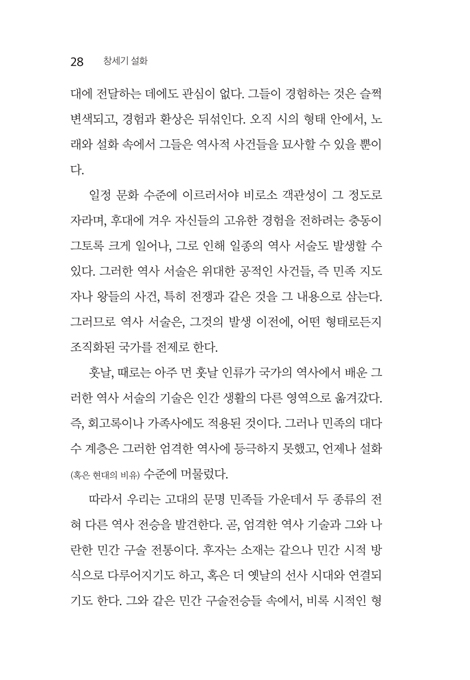 창세기 설화