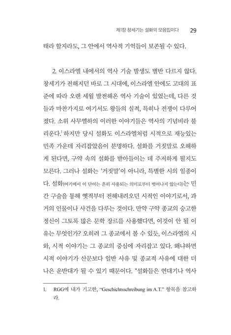창세기 설화