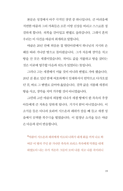 예수님의 10가지 명령 (성경에서 찾은 그리스도인을 위한 가르침)