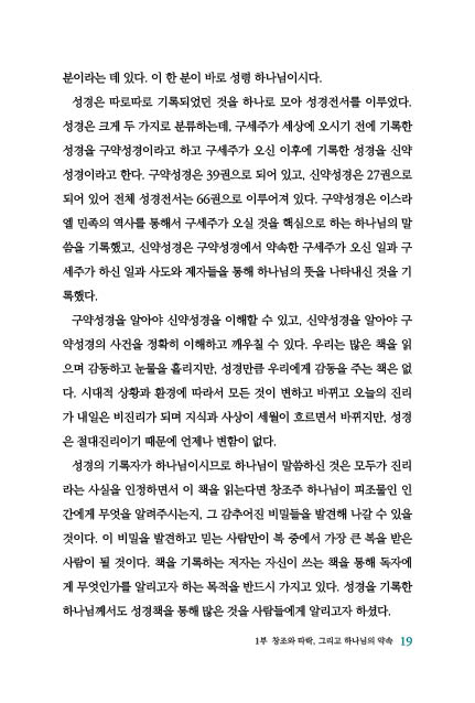 [개정판] 성경의 비밀 1 (예수 그리스도를 통해 드러나다)