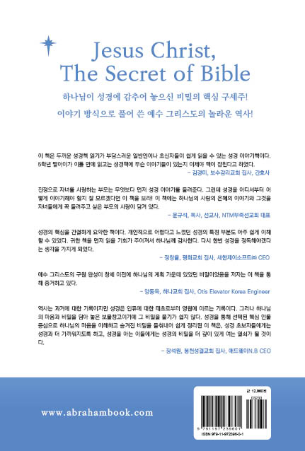 [개정판] 성경의 비밀 1 (예수 그리스도를 통해 드러나다)