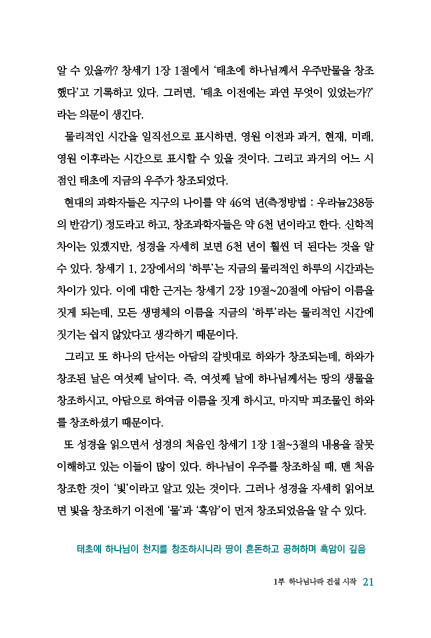 성경의 비밀 2 (하나님나라 건설)