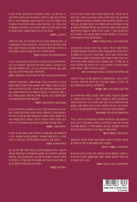 성령 해석학 (오순절 관점으로 성서 읽기)