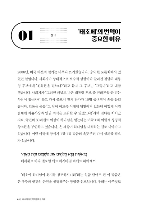 바이블 제네시스 (설교와 성경 연구를 충족시키는 구속사 중심 창세기 주해)