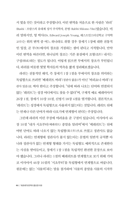 바이블 제네시스 (설교와 성경 연구를 충족시키는 구속사 중심 창세기 주해)