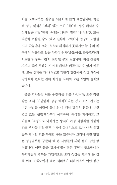 삶에서 은혜 받는 성경 해석 1