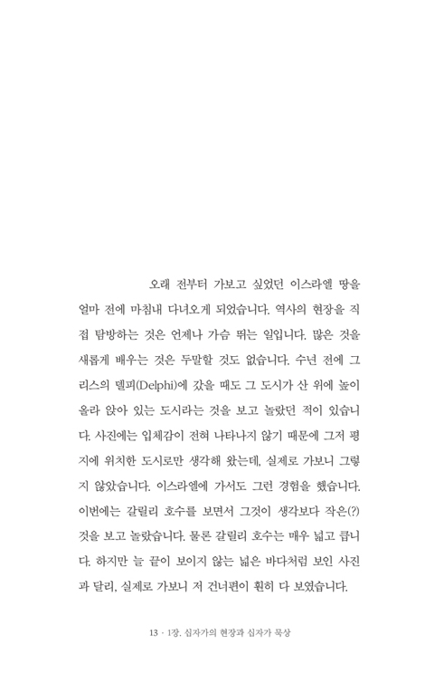 삶에서 은혜받는 성경 해석 2