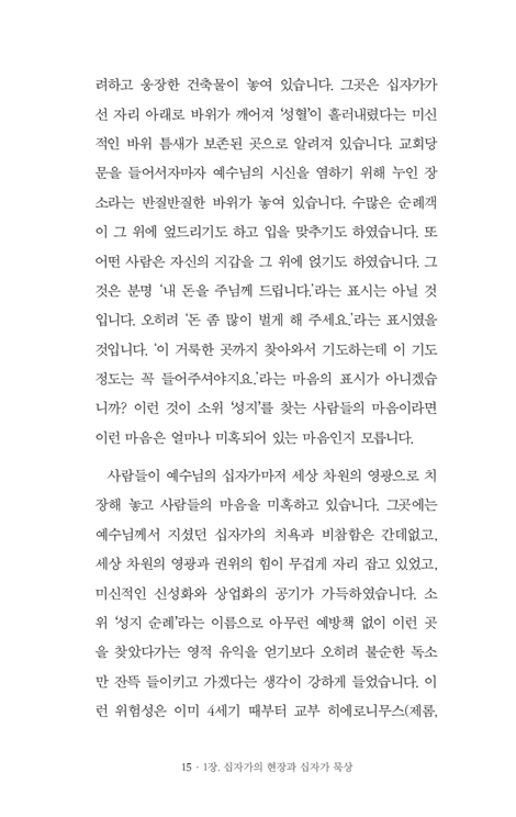 삶에서 은혜받는 성경 해석 2