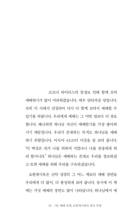삶에서 은혜 받는 성경 해석 3