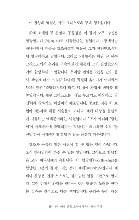 삶에서 은혜 받는 성경 해석 3