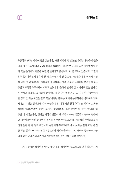 성경이 성경을 읽다 : 선지서 (예수님의 성경 해석 관점으로 읽는 정독시리즈 03)