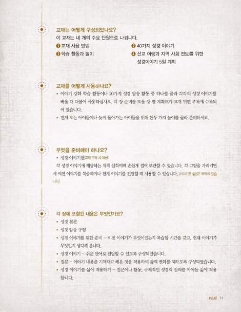 텔 더 스토리 (성경 속 40가지 이야기)