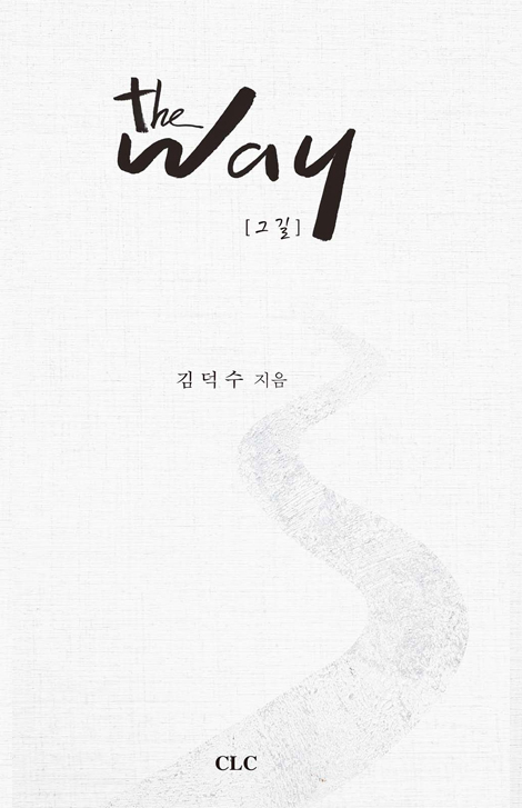 The Way (그 길)