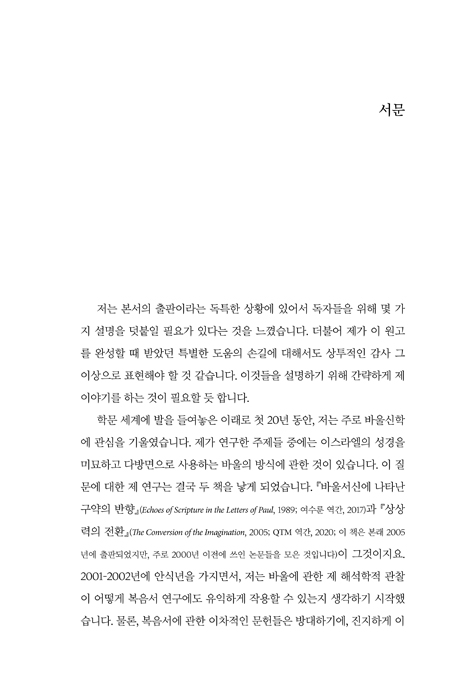 복음서에 나타난 구약의 반향