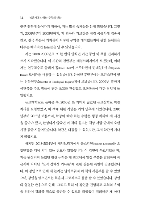 복음서에 나타난 구약의 반향