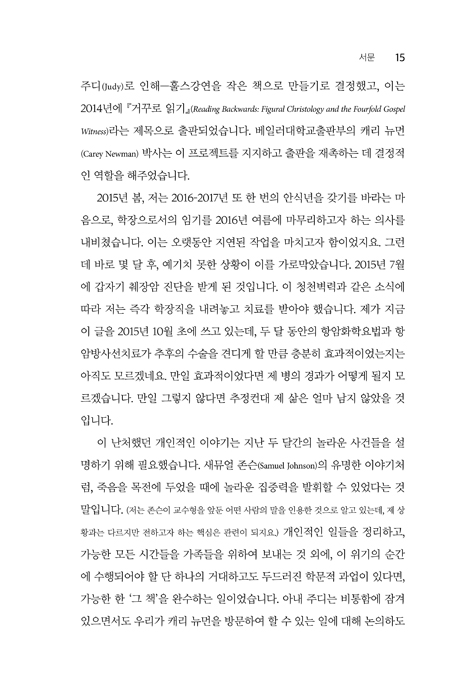 복음서에 나타난 구약의 반향