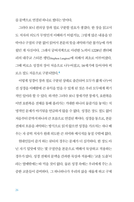 바이블 톡톡! (성경 해석의 힘을 길러 주는 8가지 팁)